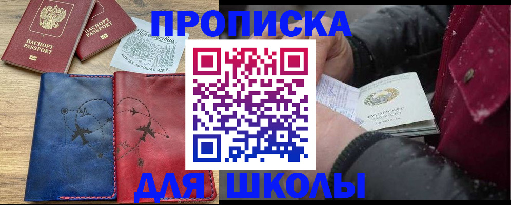 прописка для работы в Черкесске