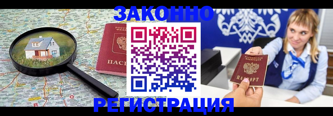 где прописаться в Черкесске