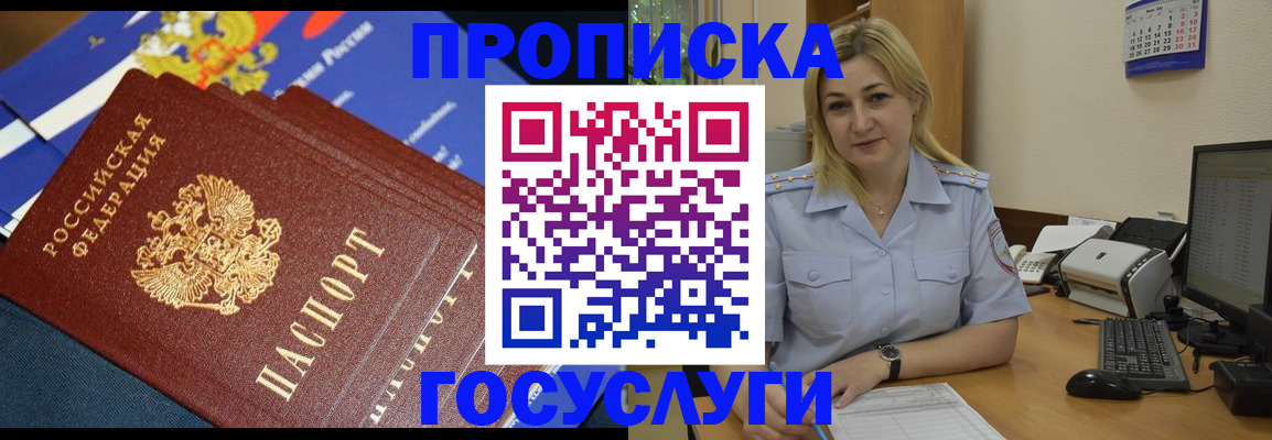 прописка гарантия в Черкесске