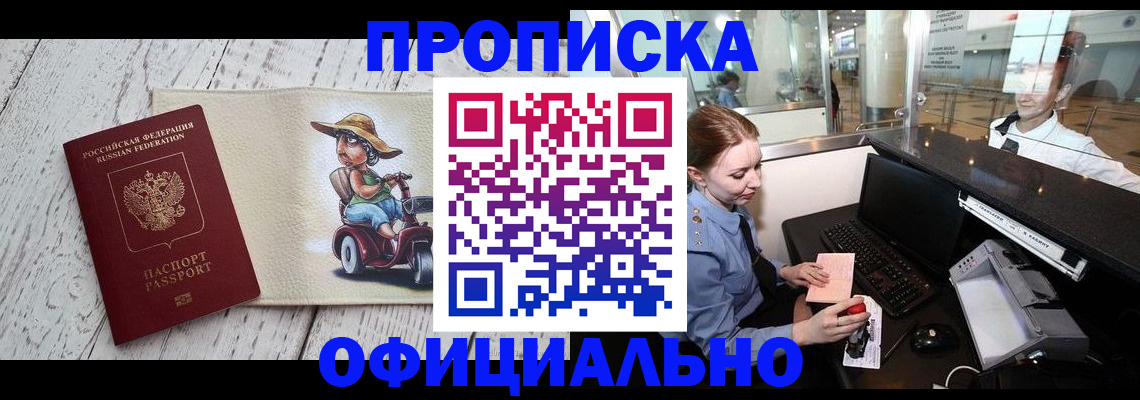 временная регистрация законно в Черкесске