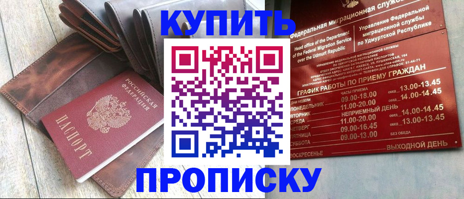 временная регистрация купить в Черкесске